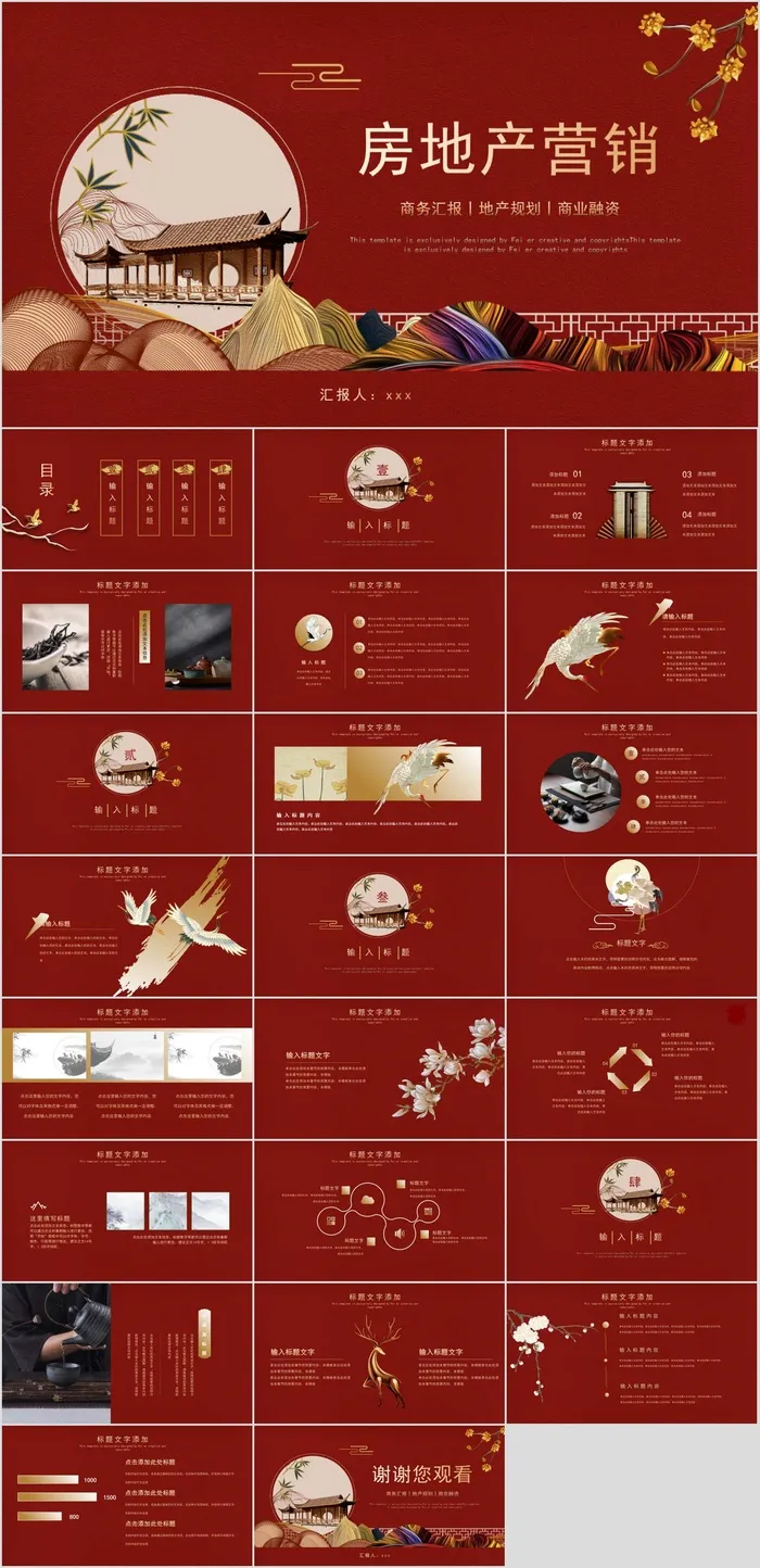 PPT 古风复古PPT
