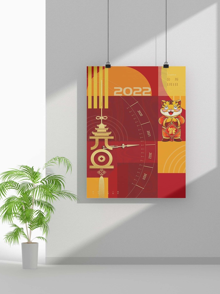 2022虎年春节元旦节气节庆新年喜庆海报
