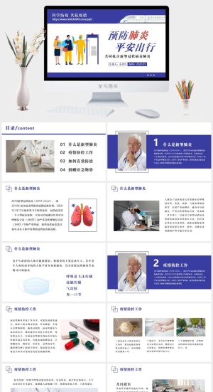 新冠疫情防疫工作宣传方案预案ppt预览图