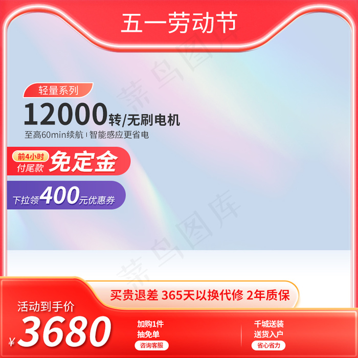 红色五一劳动节主图电器直通车设计模板psd模版下载