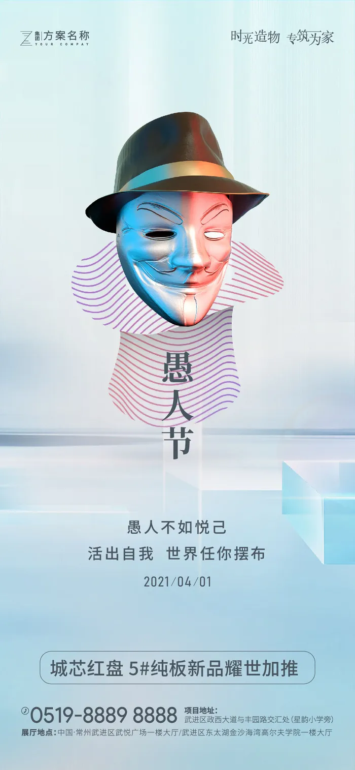 高端创意愚人节海报模板朋友圈推广psd源文件AI设计素材模版ai矢量模版下载