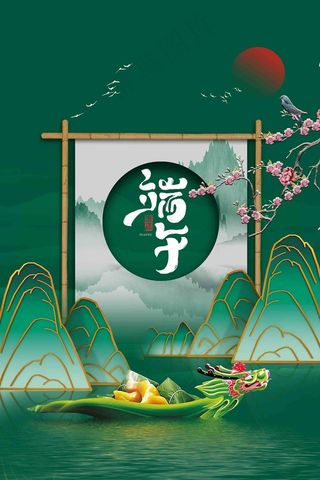 端午节海报 端午节 端午节 粽子