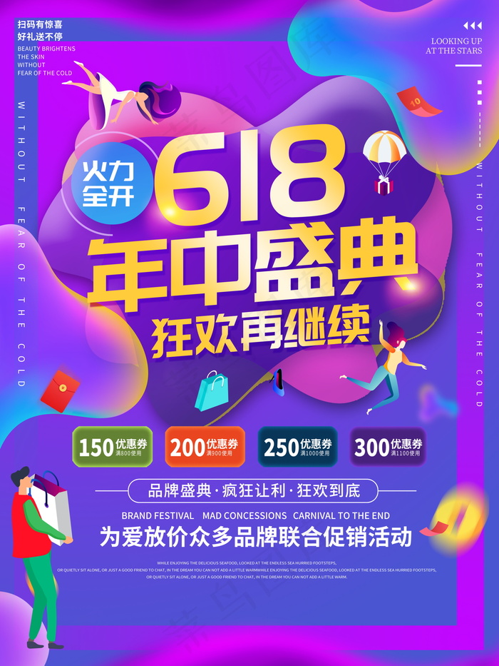618海报双十一618psd模版下载