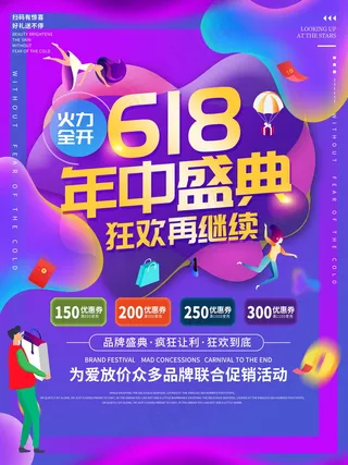 618海报双十一618