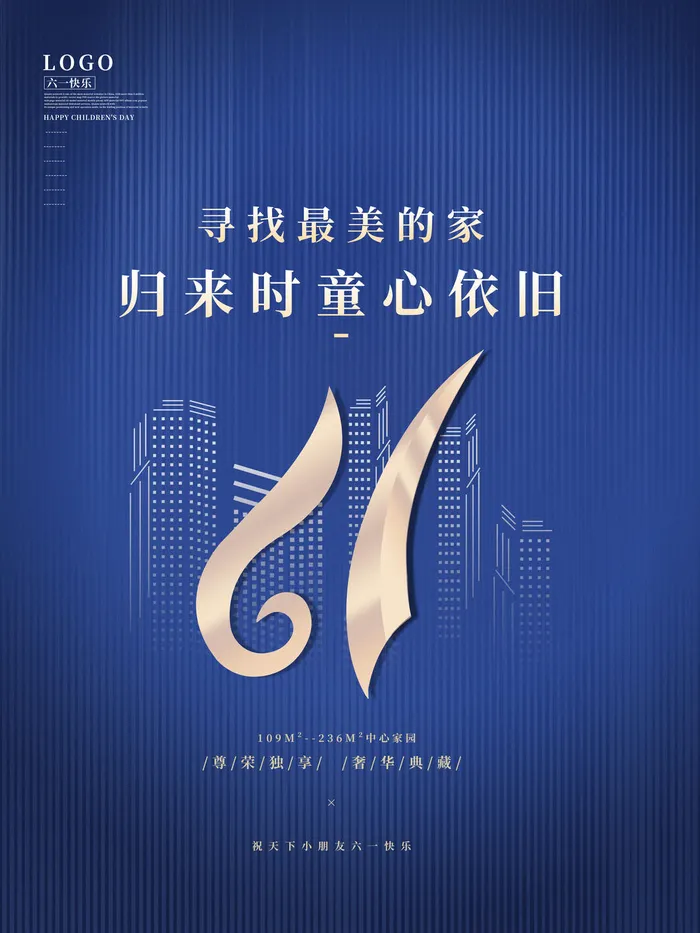 六一儿童节快乐主题商场电商宣传促销海报展板模板PSD设计素材psd模版下载