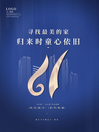 六一儿童节快乐主题商场电商宣传促销海报展板模板PSD设计素材