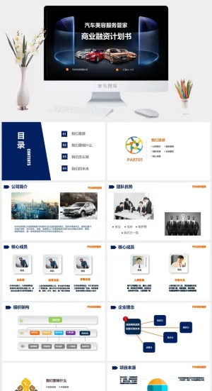 高端公司简介企业简介公司介绍产品宣传ppt模板预览图