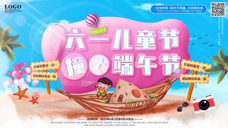 六一儿童节61活动文艺演出舞台背景展板海报PSD设计素