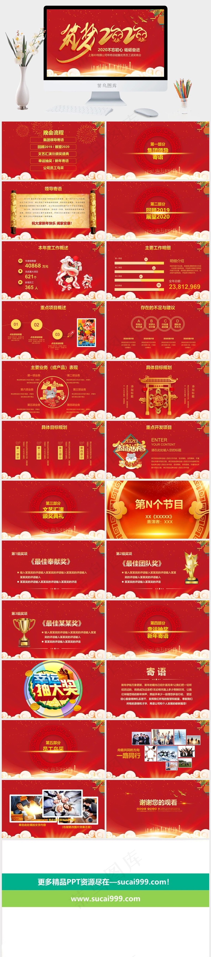 筑梦企业年会颁奖晚会PPT模板