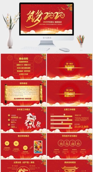 筑梦企业年会颁奖晚会PPT模板预览图