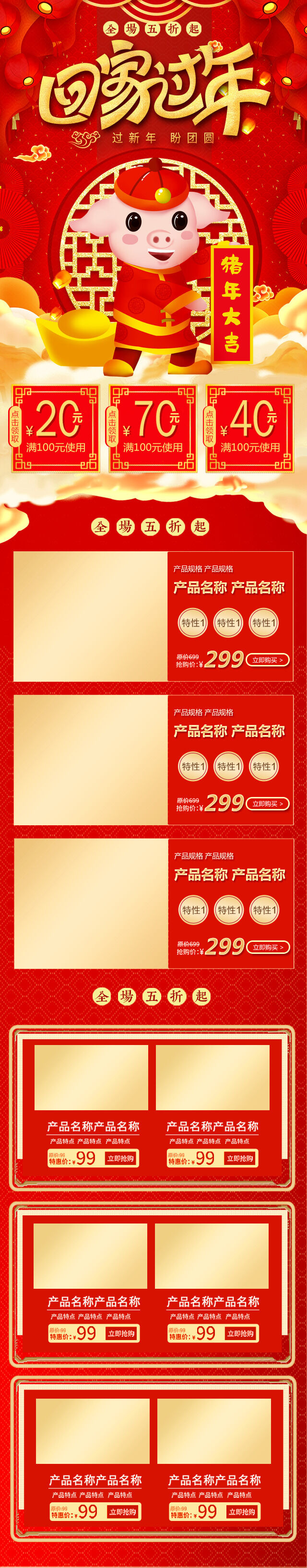 淘宝天猫京东电商新年春节喜庆年货节店铺促销首页电脑手机端素材