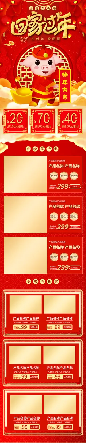淘宝天猫京东电商新年春节喜庆年货节店铺促销首页电脑手机端素材