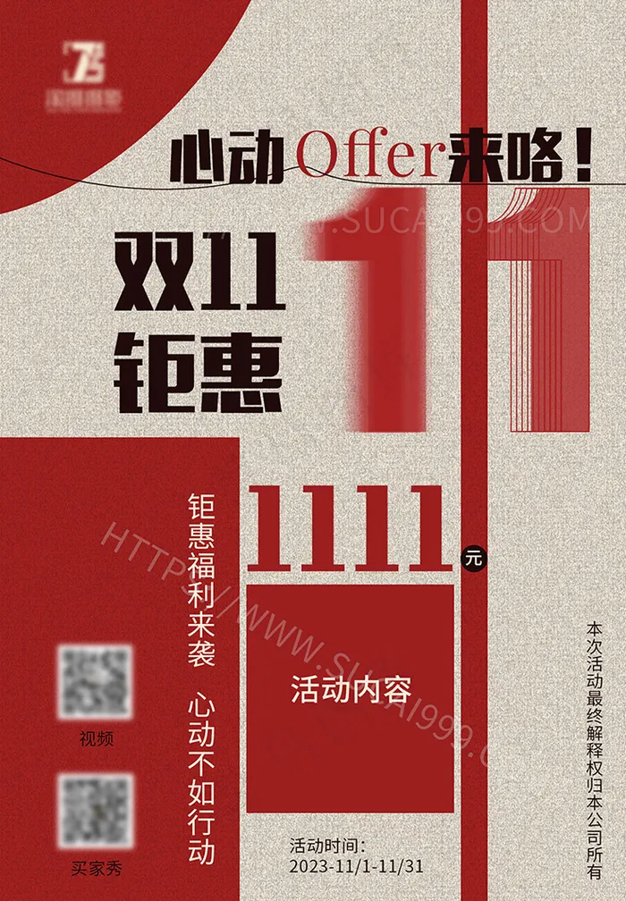 现代线条感双十一海报