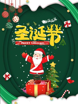 卡通平安夜圣诞节狂欢大促销