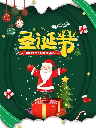 卡通平安夜圣诞节狂欢大促销