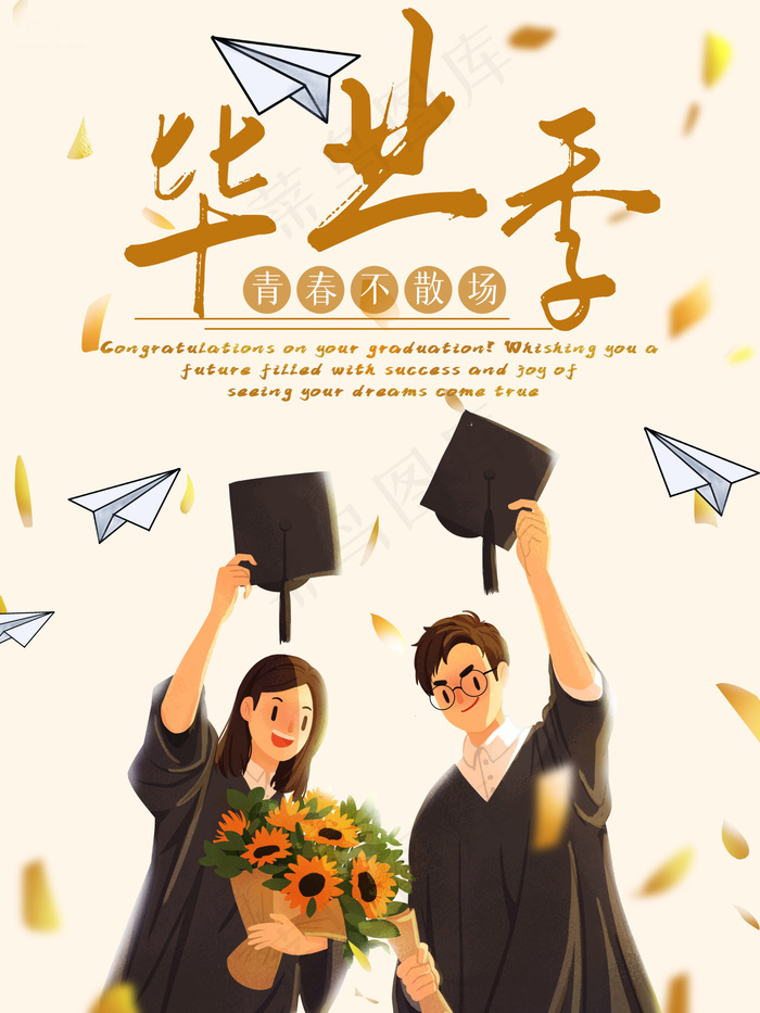 毕业季海报图片psd模版下载