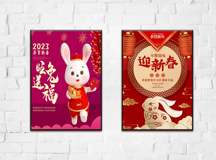 兔年 2023兔年 兔年展板 兔年背景psd模版下载
