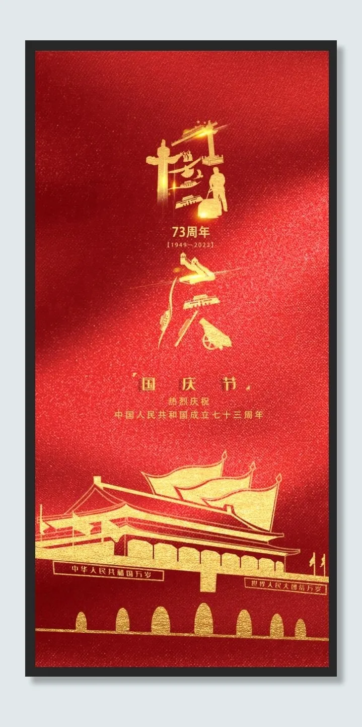 国庆节海报psd模版下载