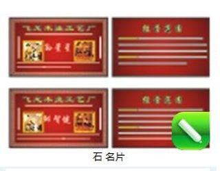石高线条名片