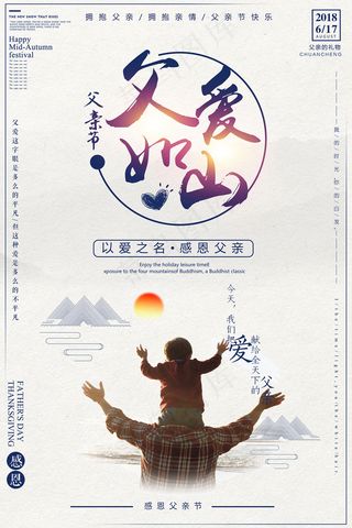 创意清新可爱父亲节促销海报