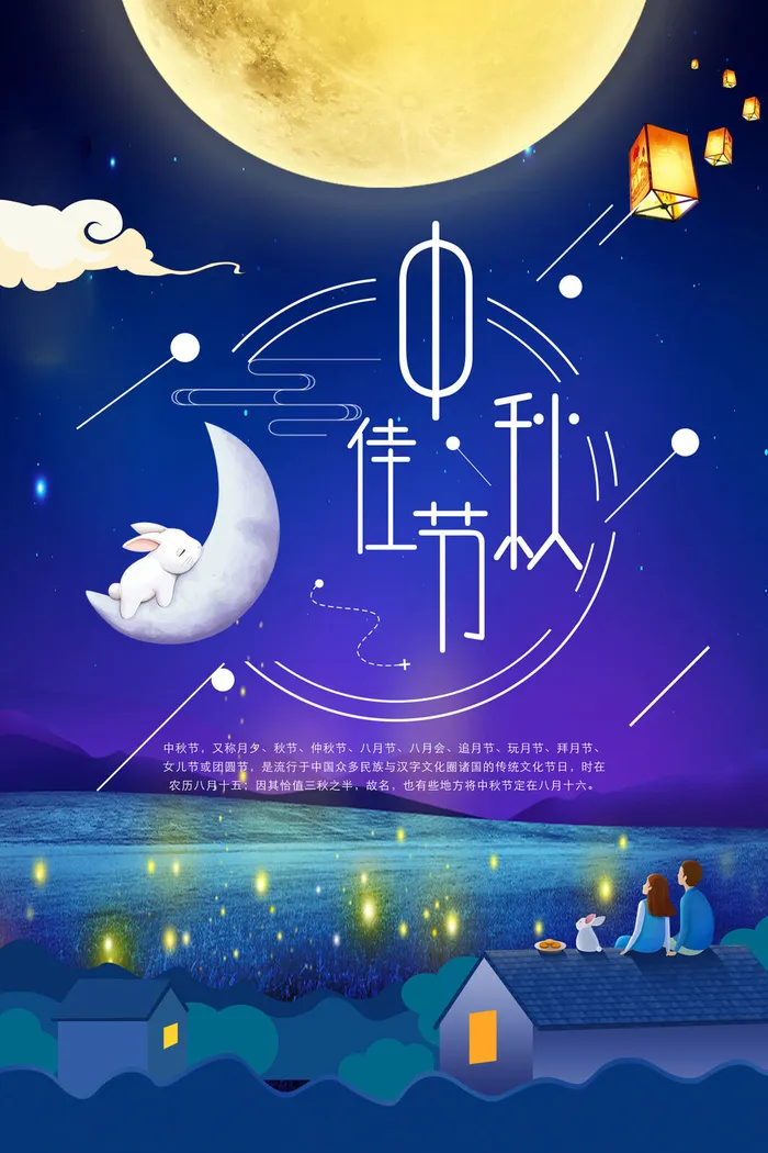 赏月中秋海报PSD素材