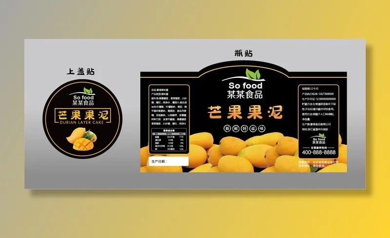芒果果泥不干胶标签瓶贴纸ai矢量模版下载