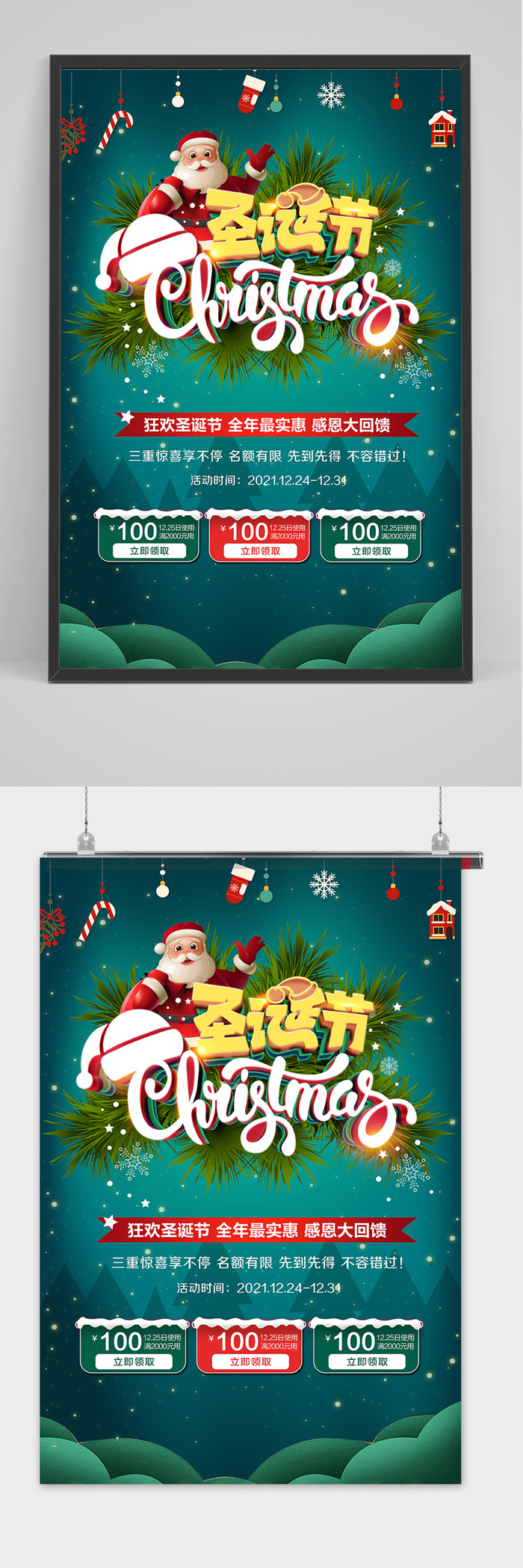 时尚简约创意圣诞节活动促销