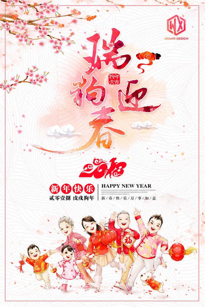 祝贺 新年 春节psd模版下载