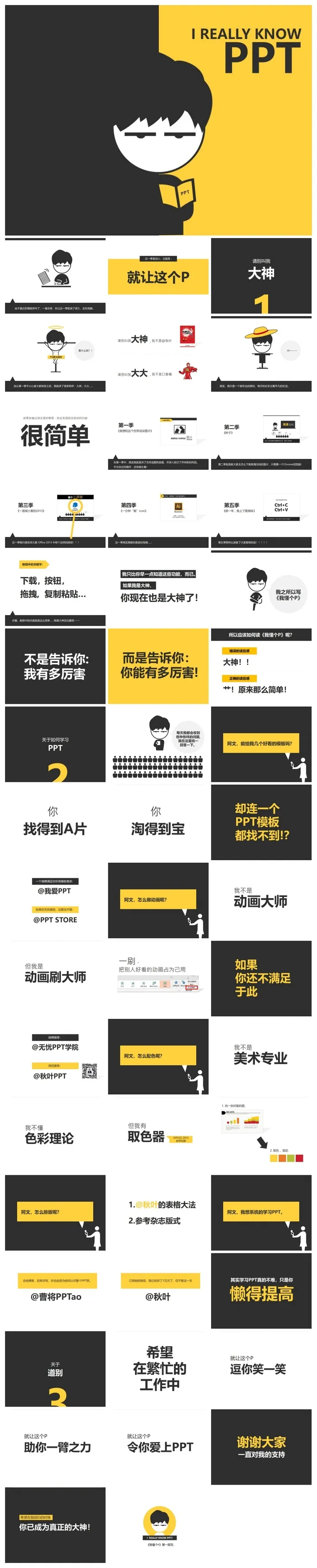 简单动画风格类精美ppt模板 