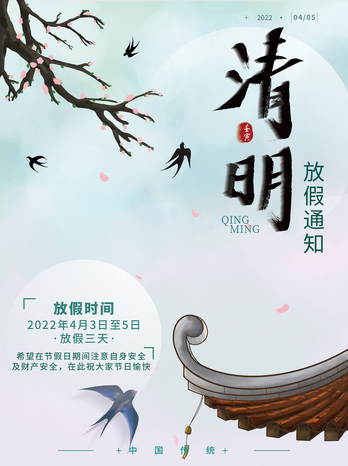 绿色唯美中国风清明节海报psd模版下载