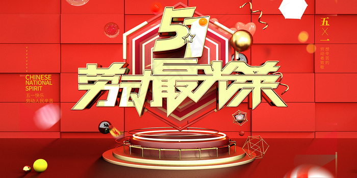 创意大气五一劳动节海报psd模版下载