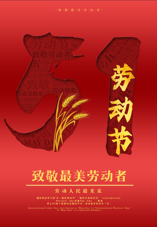 劳动人民最光荣