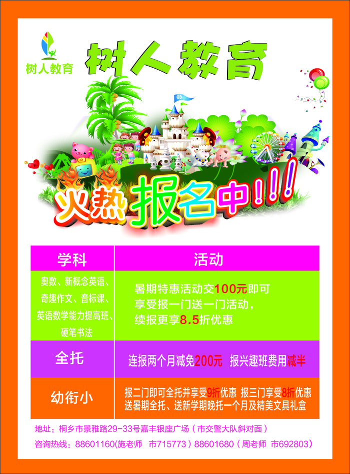 树人教育招生彩页cdr矢量模版下载