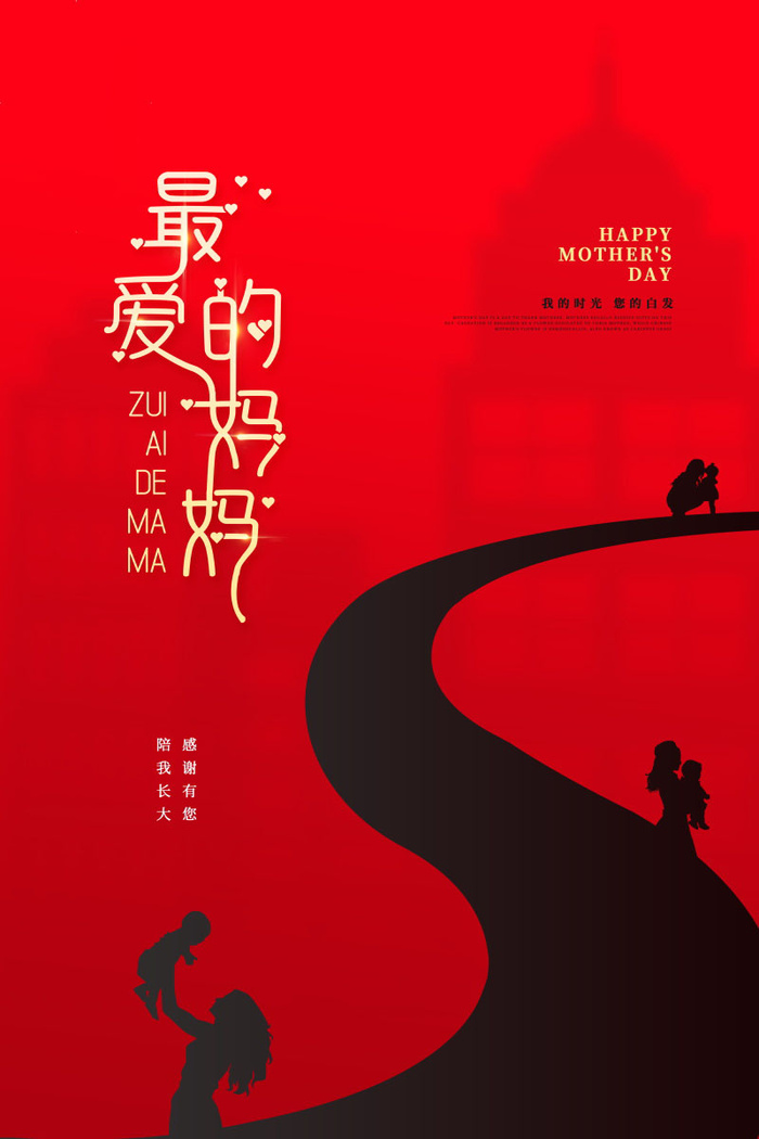 母亲节 感恩母亲节 母亲节快乐