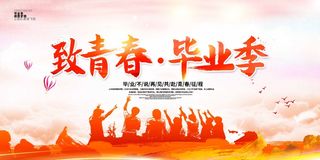 创意毕业季海报设计