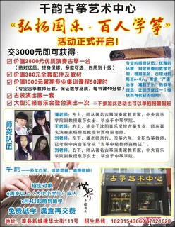 千韵古筝艺术中心弘扬国乐培训招生广宣海报