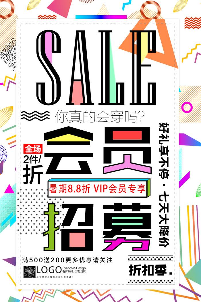 电商商场开业周年庆贵宾招募购物节宣传活动促销海报设计素材psd模版下载