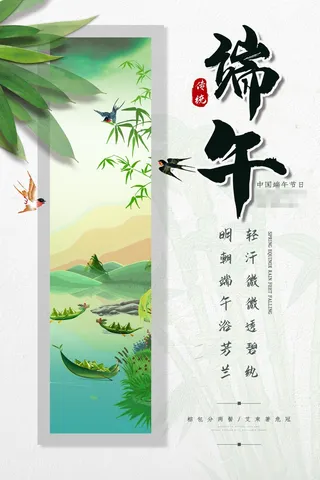 端午节海报