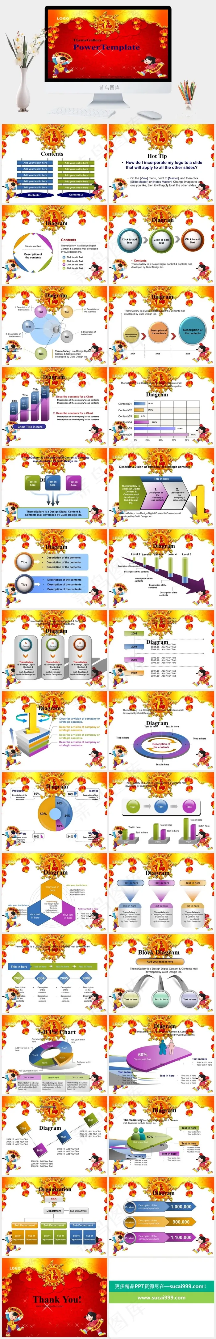 红色卡通风中国风PPT模板