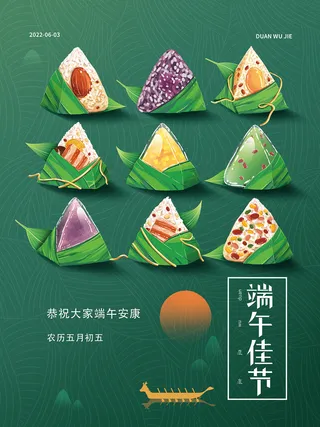 端午节节日宣传手绘粽子海报