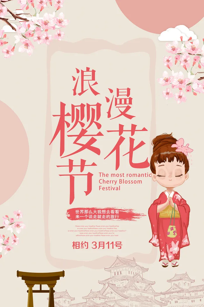 创意粉色唯美风格樱花节海报psd模版下载