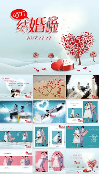 浪漫婚礼结婚快乐高兴PPT模板ppt模版
