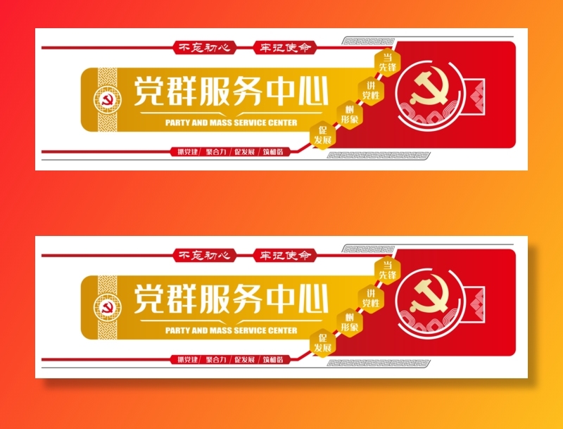 党建文化墙党群服务中心文化墙源文件平面图cdr矢量模版下载