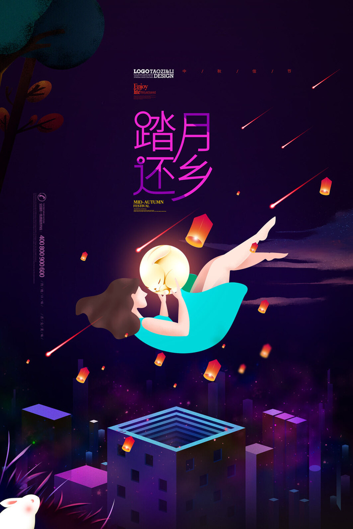 深色踏月还乡中秋海报psd模版下载