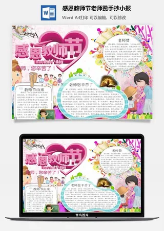 感恩教师节老师赞手抄小报