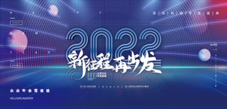 年会2022