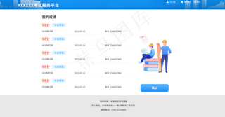 模拟考试-成绩记录