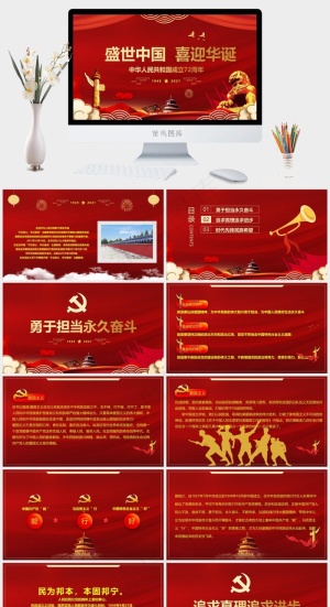 喜迎国庆PPT预览图