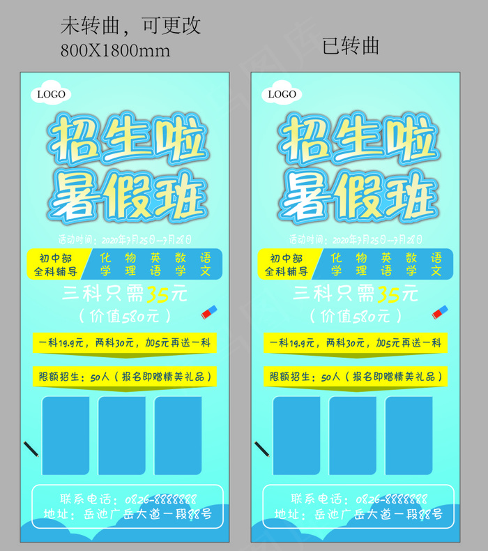 暑假招生海报cdr矢量模版下载