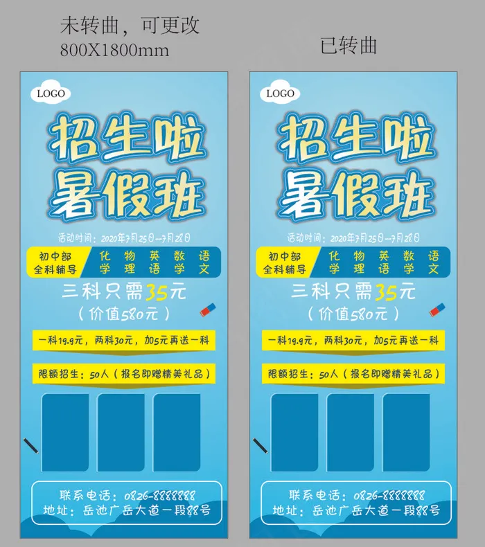 暑假招生海报cdr矢量模版下载